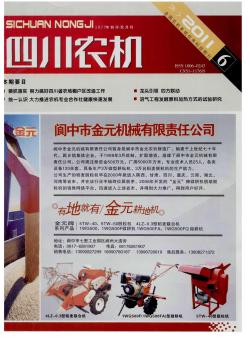 四川农机期刊